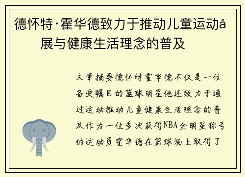 德怀特·霍华德致力于推动儿童运动发展与健康生活理念的普及 德怀特·霍华德致力于推动儿童运动发展与健康生活理念的普及