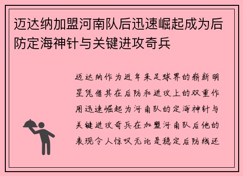 迈达纳加盟河南队后迅速崛起成为后防定海神针与关键进攻奇兵 迈达纳加盟河南队后迅速崛起成为后防定海神针与关键进攻奇兵