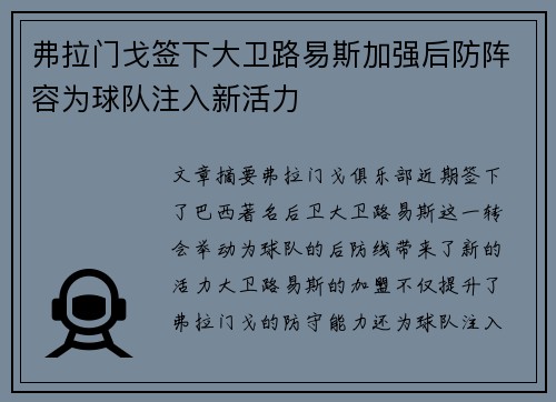 弗拉门戈签下大卫路易斯加强后防阵容为球队注入新活力