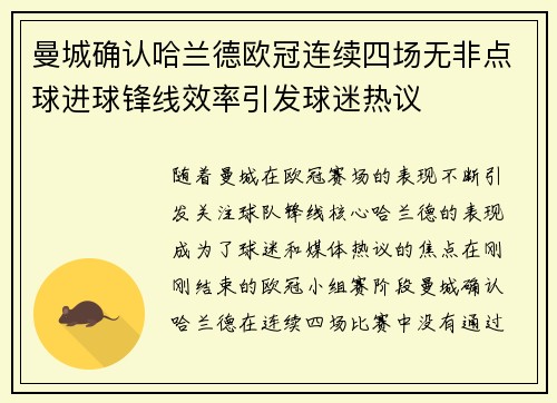 曼城确认哈兰德欧冠连续四场无非点球进球锋线效率引发球迷热议