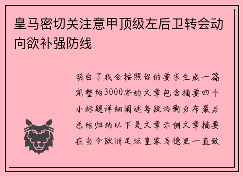 皇马密切关注意甲顶级左后卫转会动向欲补强防线 皇马密切关注意甲顶级左后卫转会动向欲补强防线