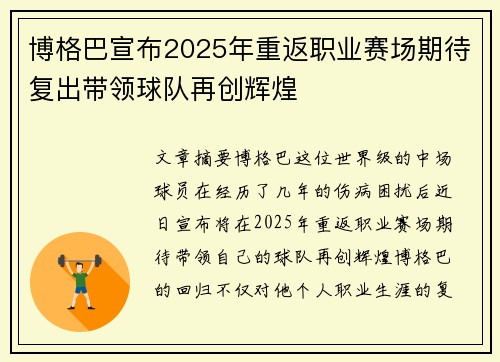 博格巴宣布2025年重返职业赛场期待复出带领球队再创辉煌