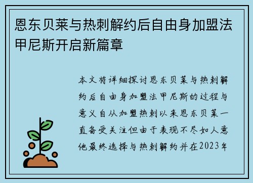 恩东贝莱与热刺解约后自由身加盟法甲尼斯开启新篇章