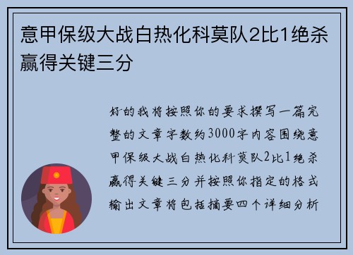 意甲保级大战白热化科莫队2比1绝杀赢得关键三分 意甲保级大战白热化科莫队2比1绝杀赢得关键三分