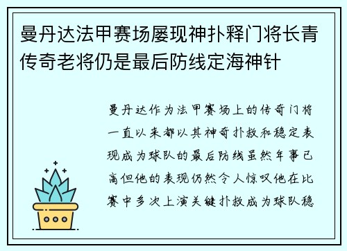 曼丹达法甲赛场屡现神扑释门将长青传奇老将仍是最后防线定海神针 曼丹达法甲赛场屡现神扑释门将长青传奇老将仍是最后防线定海神针