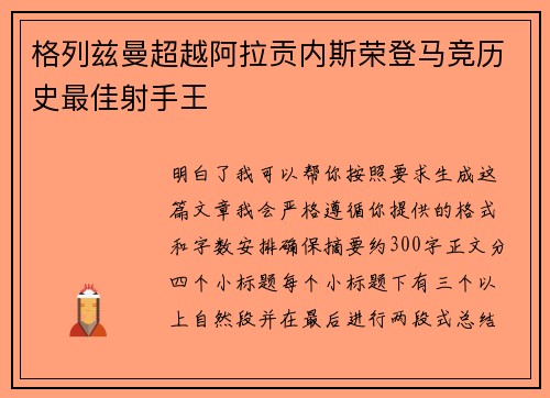 格列兹曼超越阿拉贡内斯荣登马竞历史最佳射手王 格列兹曼超越阿拉贡内斯荣登马竞历史最佳射手王