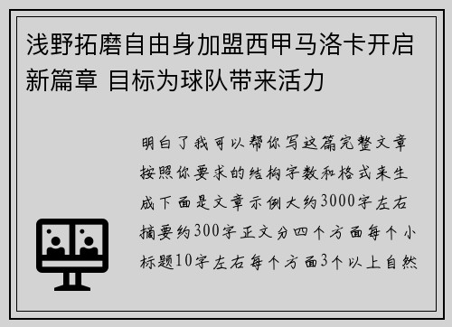 浅野拓磨自由身加盟西甲马洛卡开启新篇章 目标为球队带来活力
