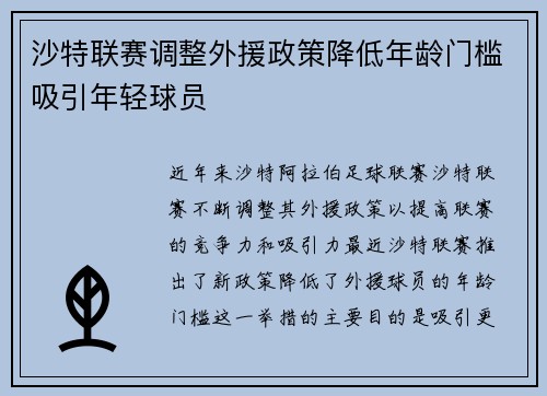 沙特联赛调整外援政策降低年龄门槛吸引年轻球员 沙特联赛调整外援政策降低年龄门槛吸引年轻球员